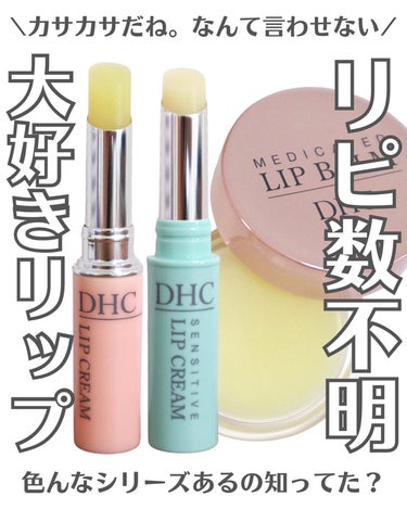 薬用 リップ バーム/DHC/リップケア・リップクリームを使ったクチコミ（1枚目）