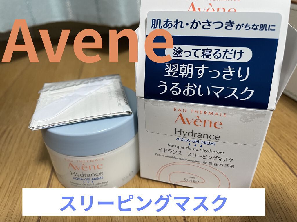 イドランス スリーピングマスク/アベンヌ/シートマスク・パックを使ったクチコミ（1枚目）