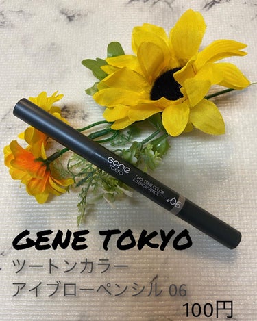 nasumama3  ﾌｫﾛﾊﾞ100%頑張り中 on LIPS 「#GENETOKYOツートンカラーアイブローペンシル06ベージ..」（1枚目）