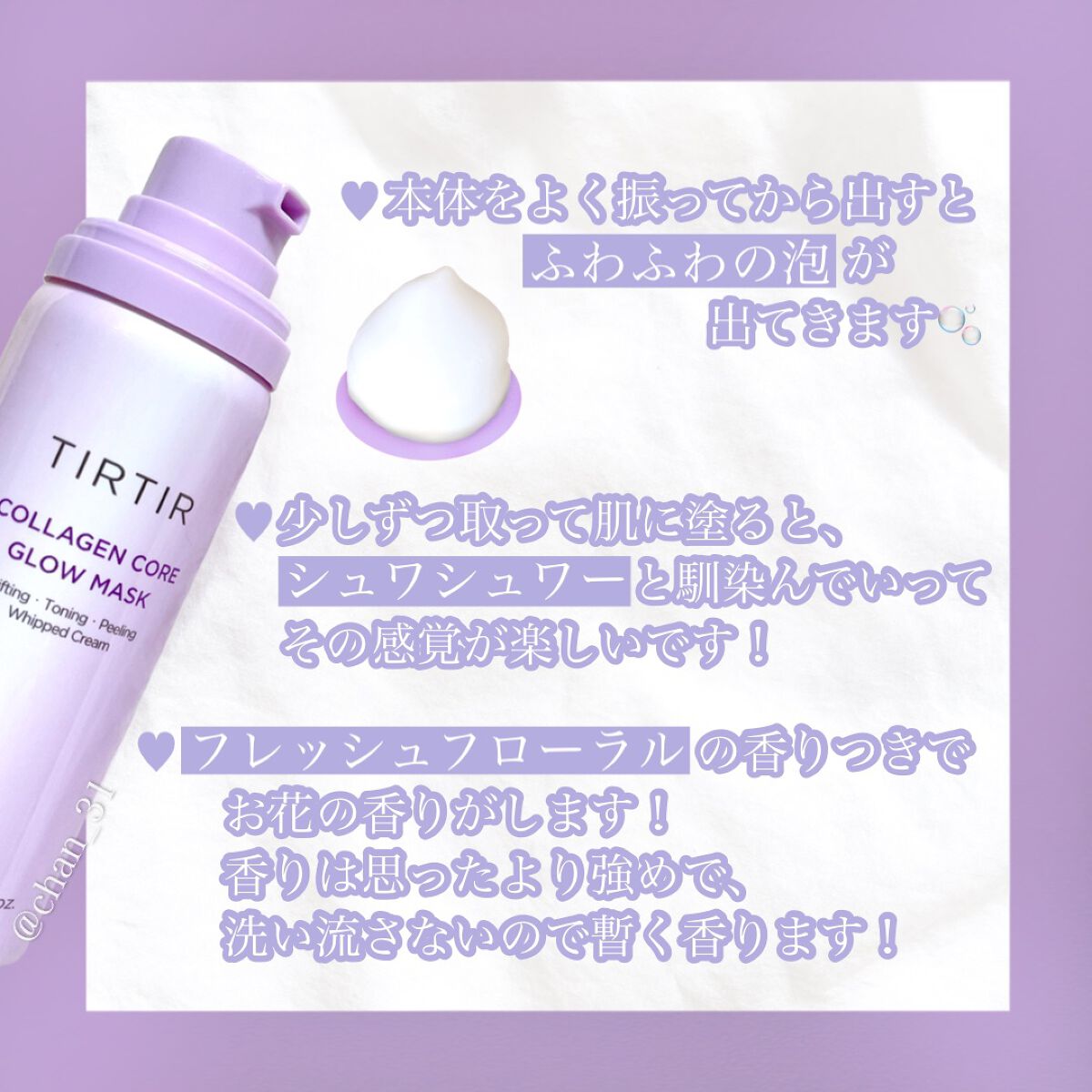 TIRTIR(ティルティル) コラーゲンコアグローマスクのクチコミ「 
🙆‍♀️良い点
・塗るだけなのにパックをしたような保湿力で
　しっとりツヤ肌になれる
🙅‍.....」（3枚目）