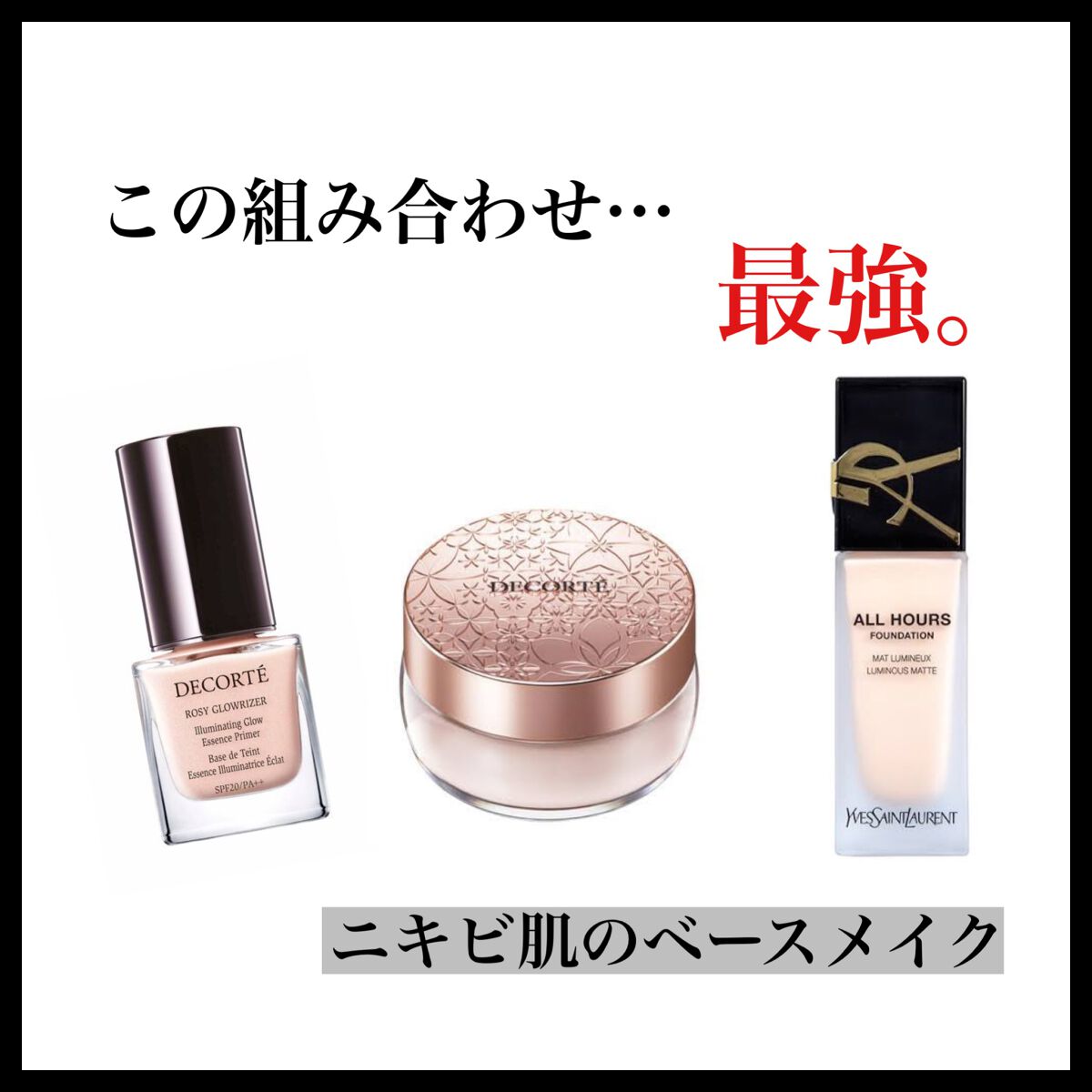 ふうか on LIPS 「#ニキビ_ニキビ跡#ベースメイク#&_be#コスメデコルテ#イ..」(1枚目)