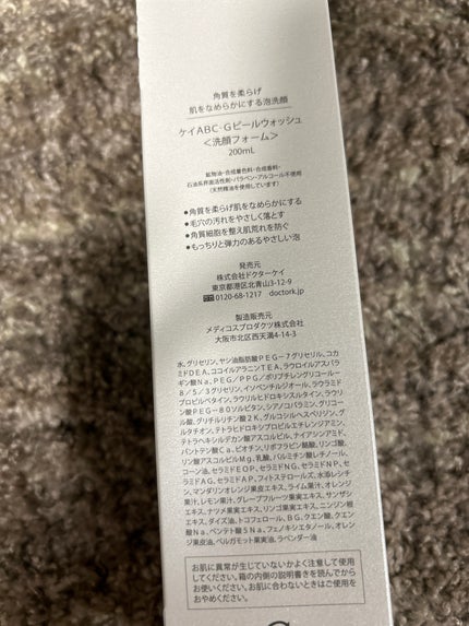 ABC-Gピールウォッシュ/ドクターケイ/泡洗顔を使ったクチコミ(2枚目)