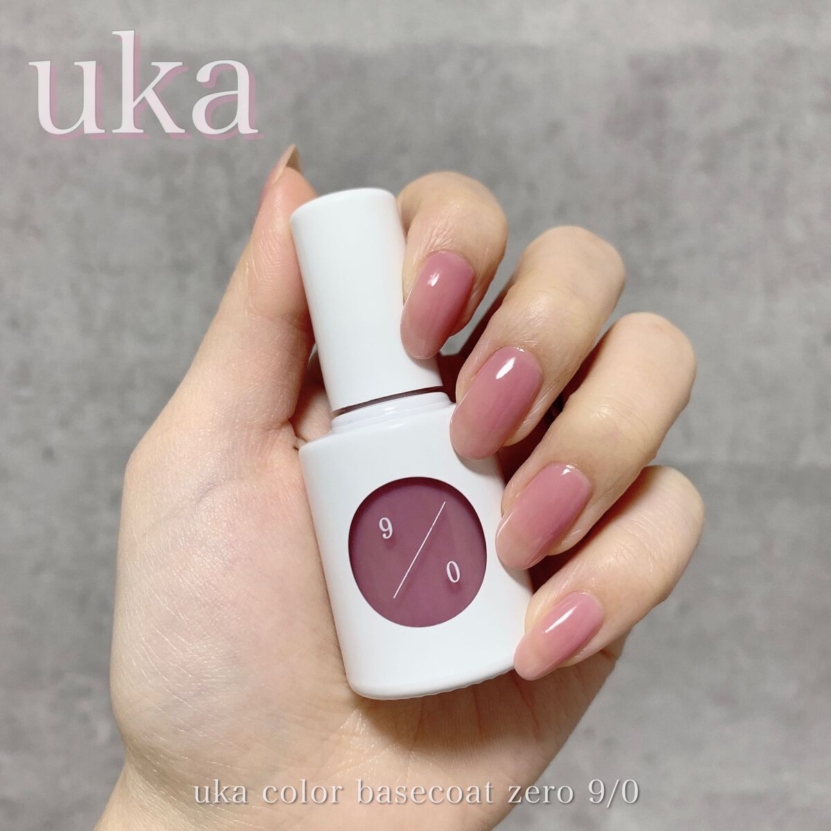 カラーベースコート ゼロ/uka/オールインワンネイルを使ったクチコミ(1枚目)