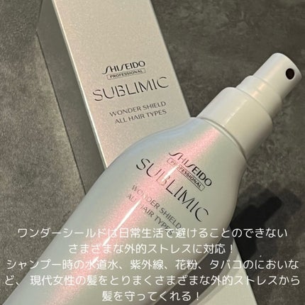 試してみた】ワンダーシールド サブリミックの効果・髪質別の 試してみた】ワンダーシールド サブリミックの効果・髪質別の
