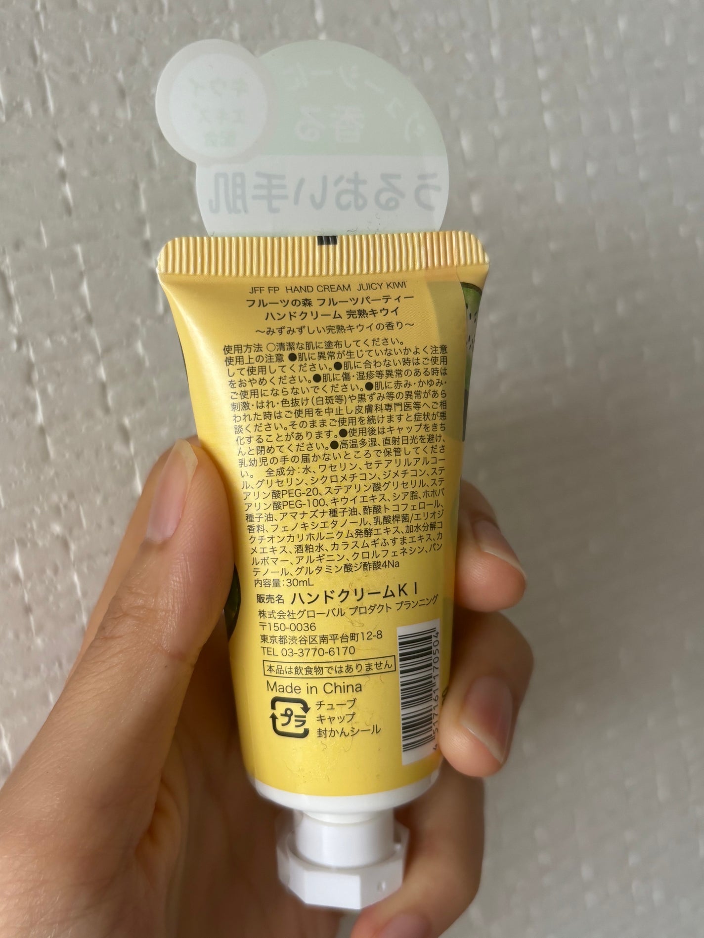 フルーツの森 ハンドクリーム 完熟キウイ/グローバル プロダクト プランニング/ハンドクリームを使ったクチコミ(2枚目)