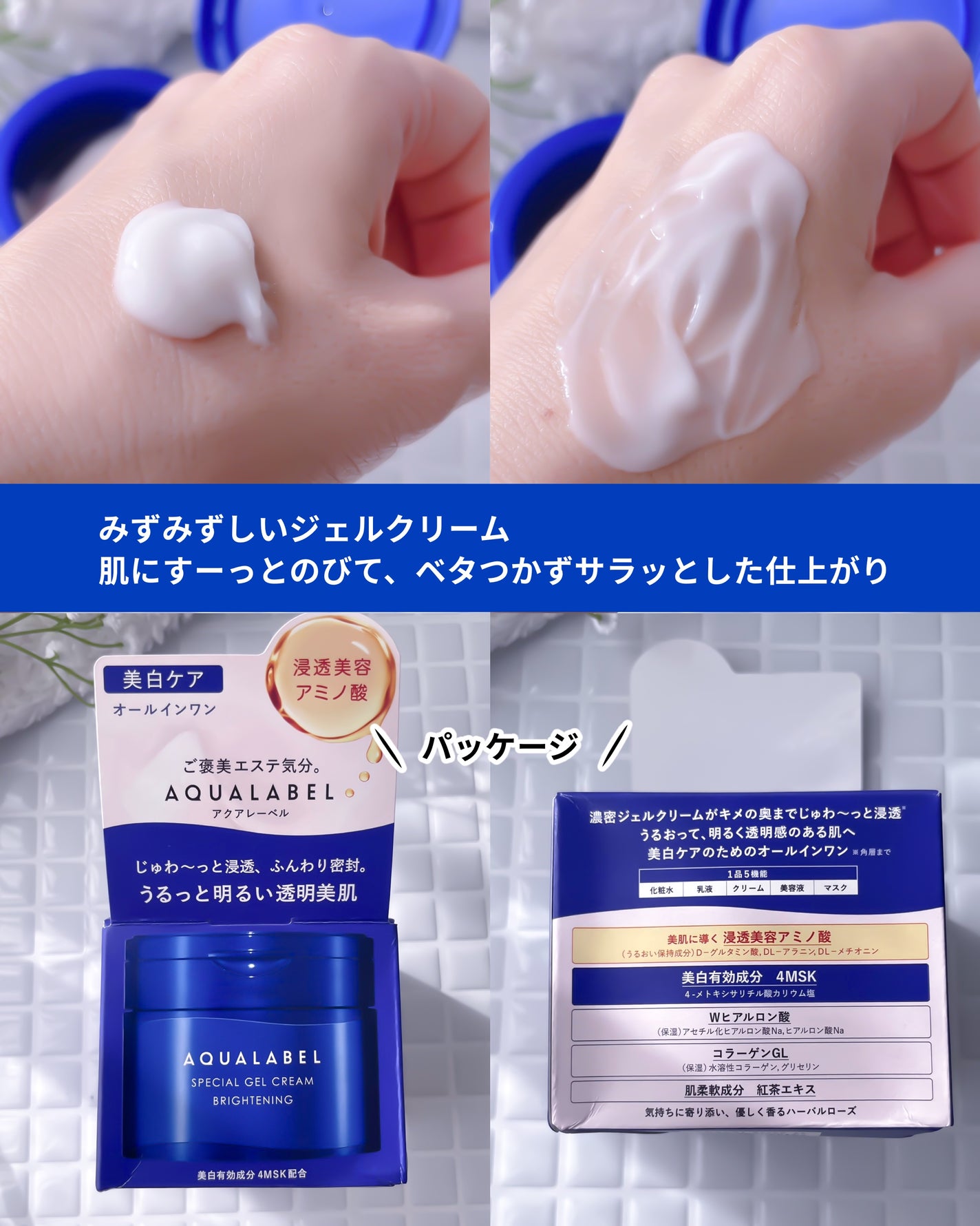 スペシャルジェルクリームA (ホワイト)(医薬部外品)/アクアレーベル/オールインワン化粧品を使ったクチコミ(4枚目)