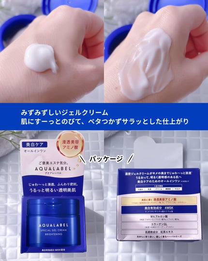 スペシャルジェルクリームA (ホワイト)(医薬部外品)/アクアレーベル/オールインワン化粧品を使ったクチコミ(4枚目)