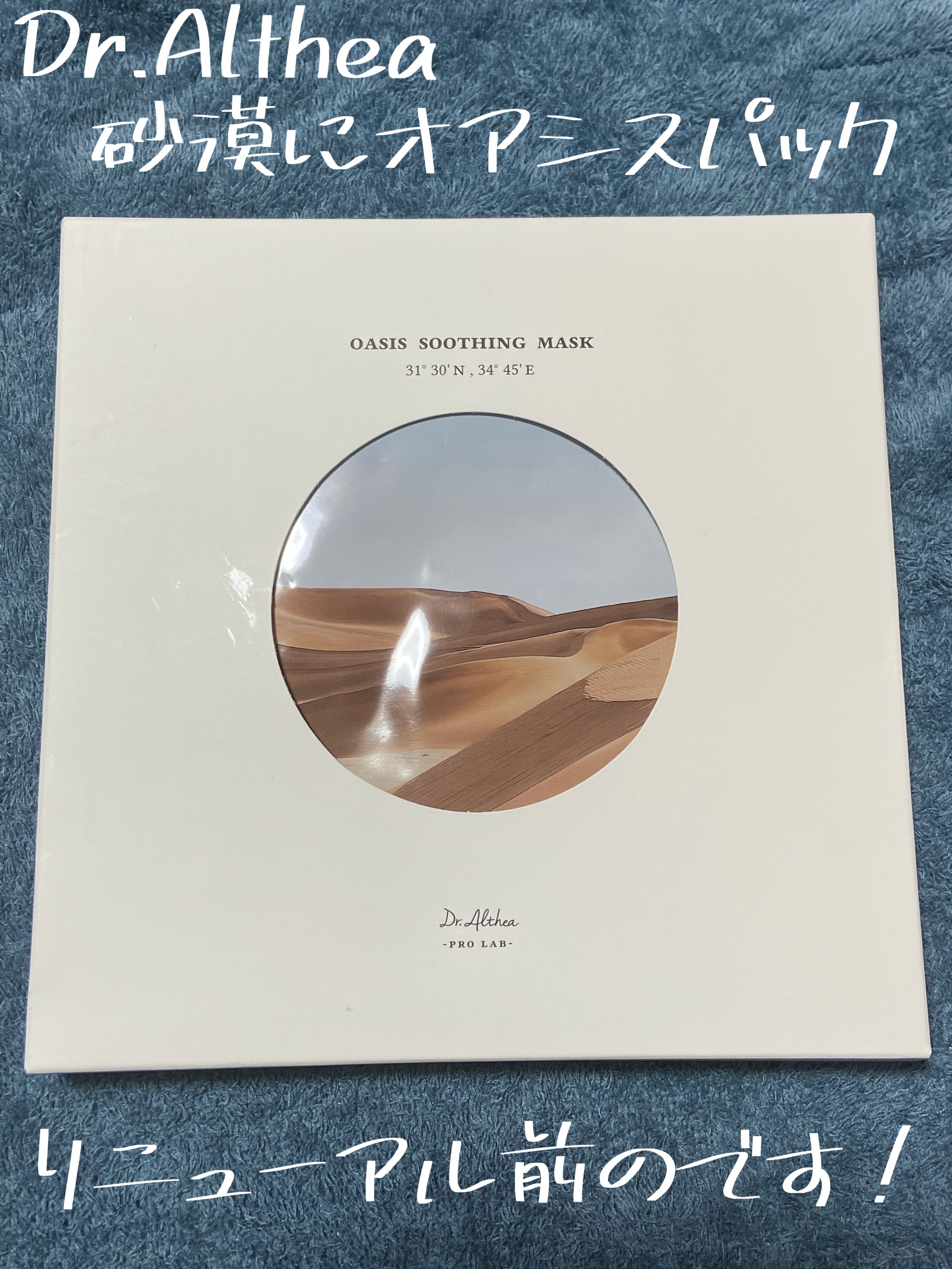 オアシス スージング マスク/Dr.Althea/シートマスク・パックを使ったクチコミ（1枚目）