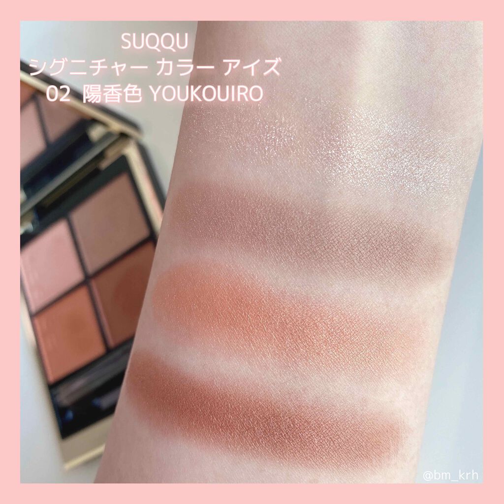 シグニチャー カラー アイズ/SUQQU/アイシャドウパレットを使ったクチコミ(2枚目)