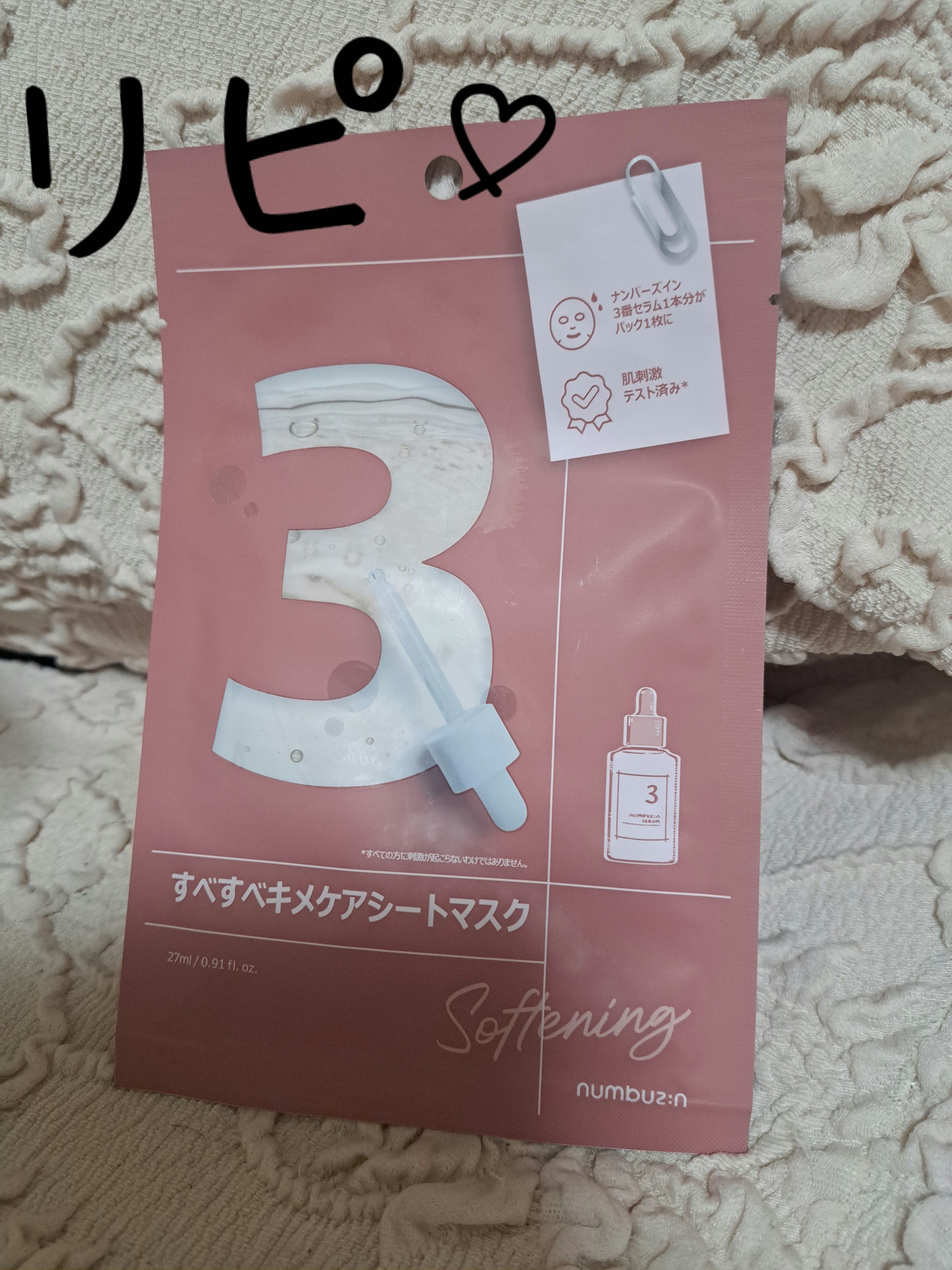 3番 すべすべキメケアシートマスク/numbuzin/シートマスク・パックを使ったクチコミ（1枚目）