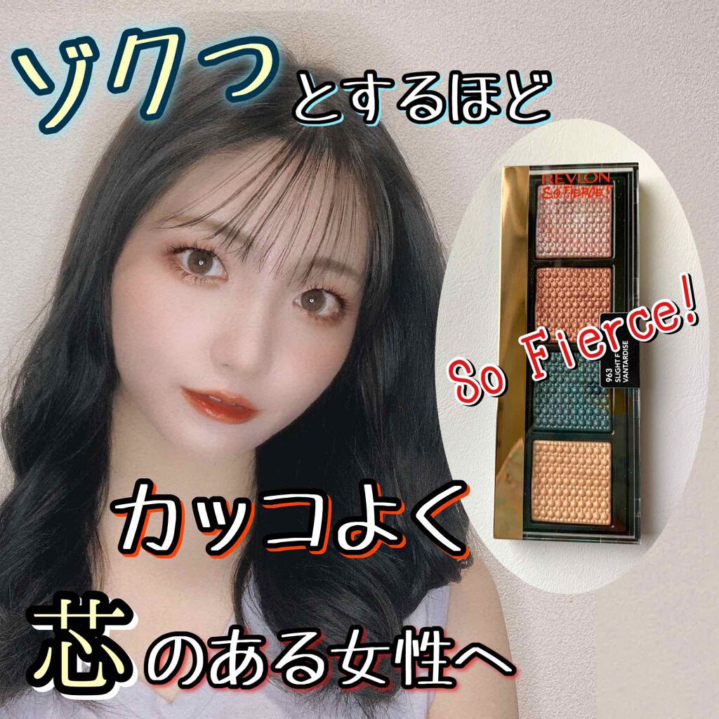 ソー フィアス! プリズマティック パレット/REVLON/アイシャドウパレットを使ったクチコミ(1枚目)