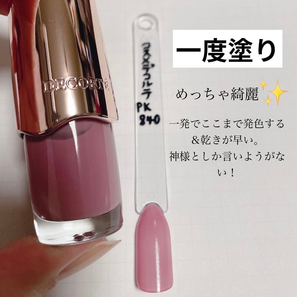 ネイルエナメル/DECORTÉ/マニキュアを使ったクチコミ(2枚目)