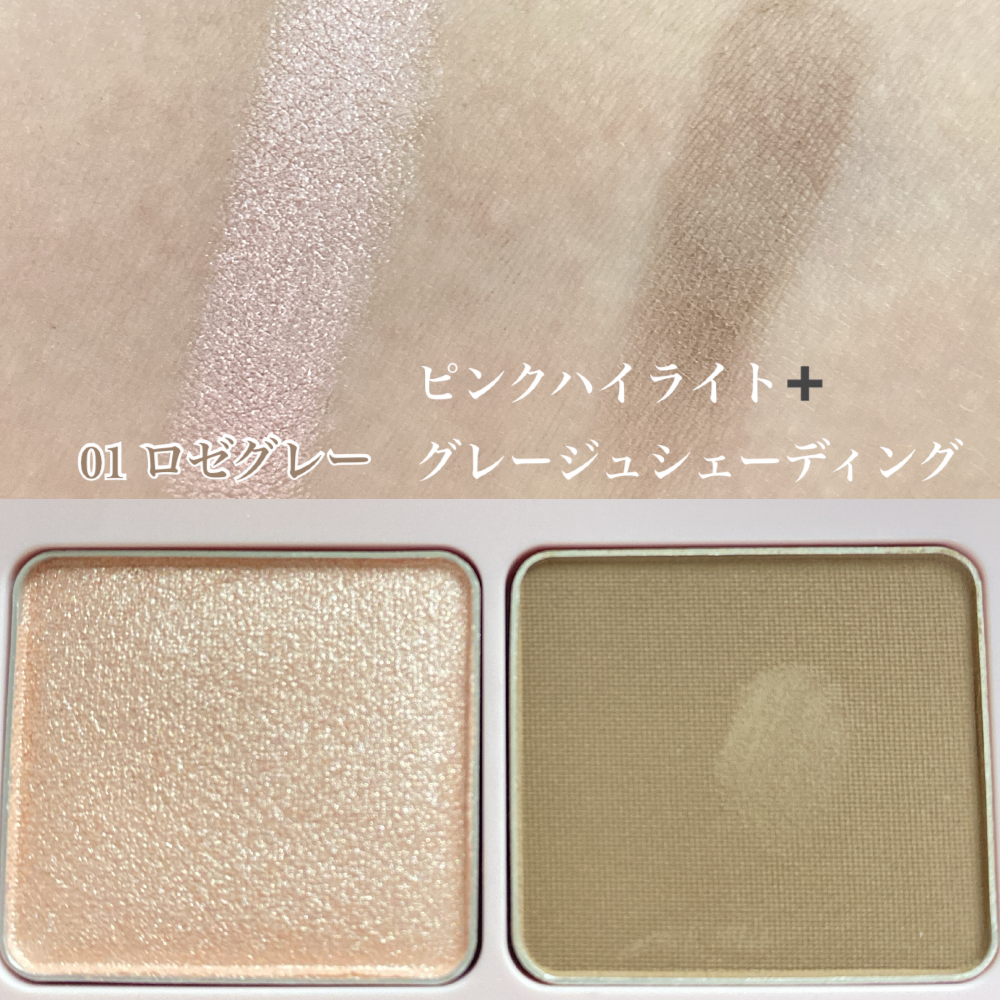 グロウアップコントゥアパレット/upink/パウダーハイライトを使ったクチコミ（2枚目）