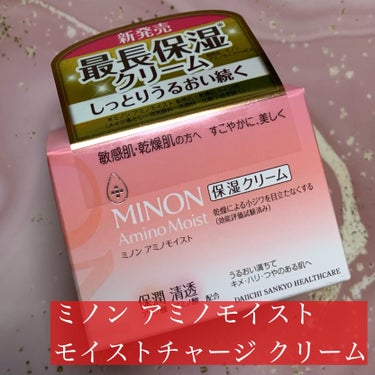 #PR　#ミノンアミノモイスト

ミノン アミノモイスト モイストチャージ クリームを使いました。
販売名：ミノンアミノモイストMCd（化粧品）

ミノン アミノモイストの中の、敏感肌・乾燥肌ラインの中