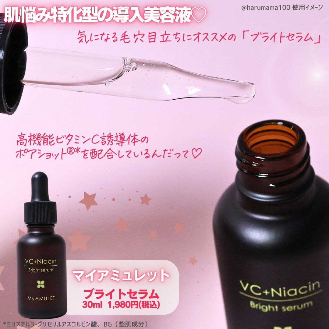 ブライトセラム/My AMULET/美容液を使ったクチコミ(2枚目)