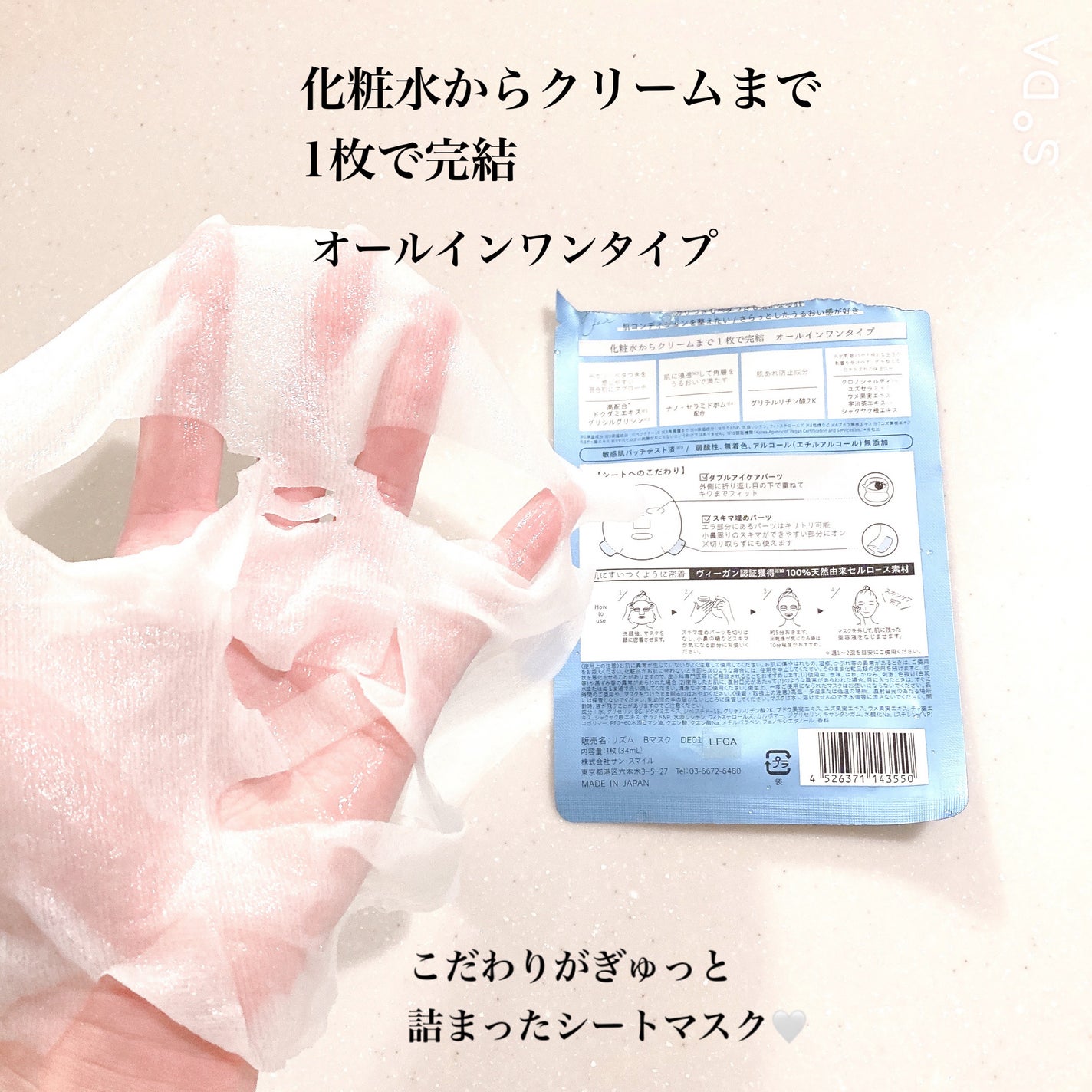 ディープエクストラマスク バランス/RISM/シートマスク・パックを使ったクチコミ(2枚目)