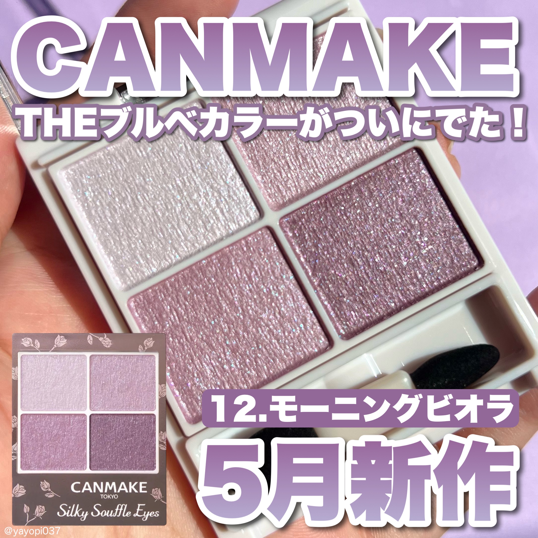 シルキースフレアイズ/キャンメイク/アイシャドウパレットを使ったクチコミ（1枚目）