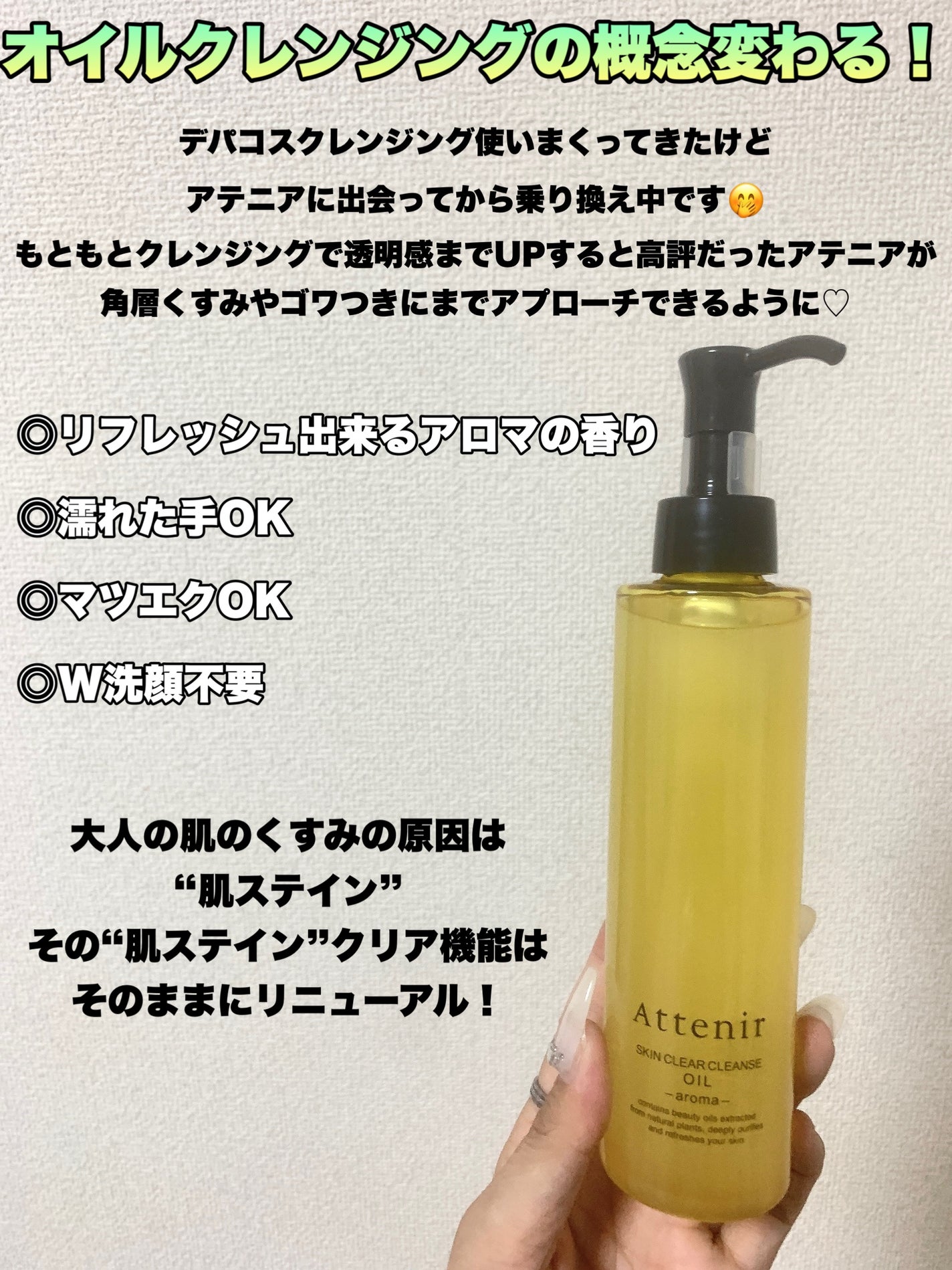 スキンクリア クレンズ オイル <アロマタイプ>/アテニア/オイルクレンジングを使ったクチコミ(2枚目)