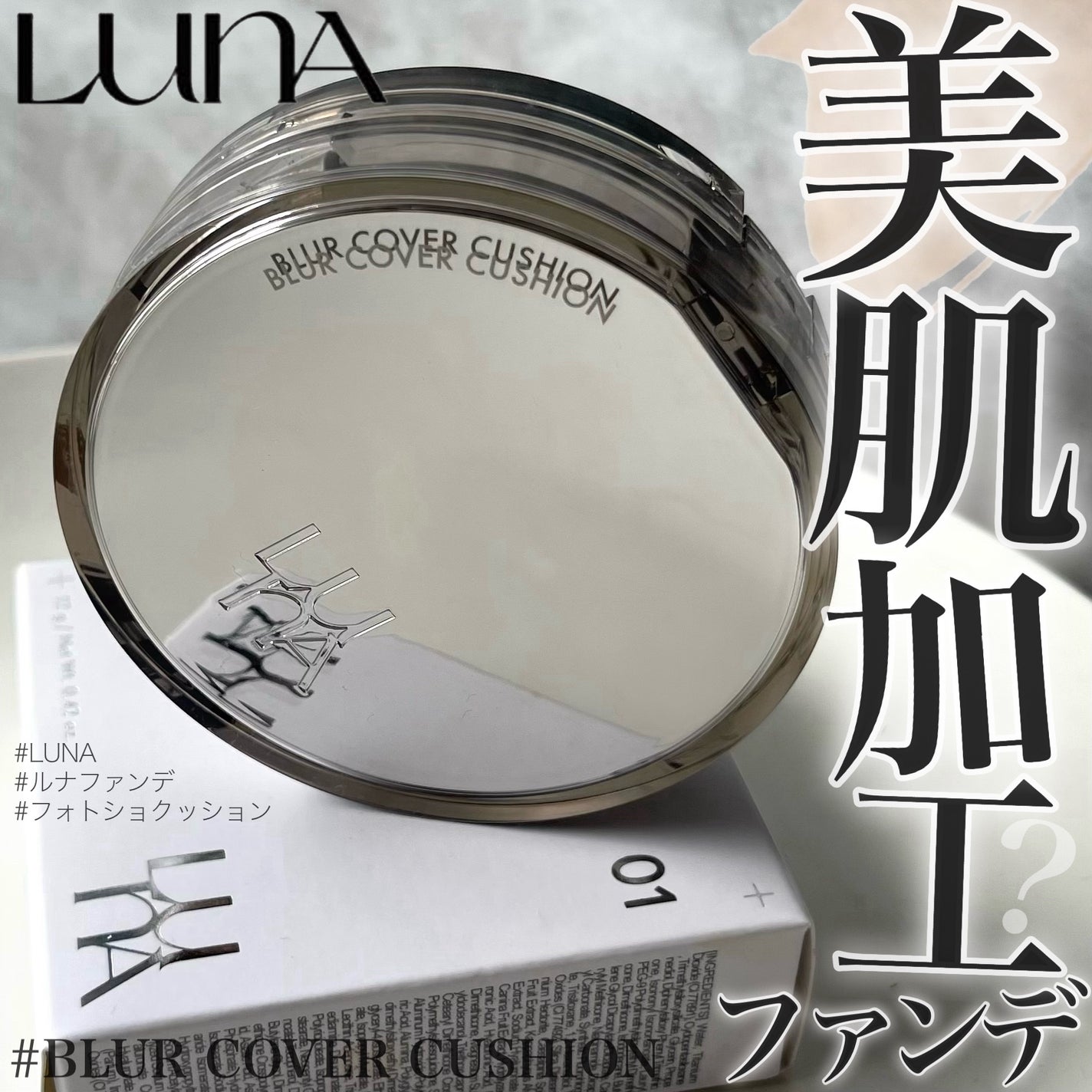 ブラーカバークッション/LUNA/クッションファンデーションを使ったクチコミ(1枚目)