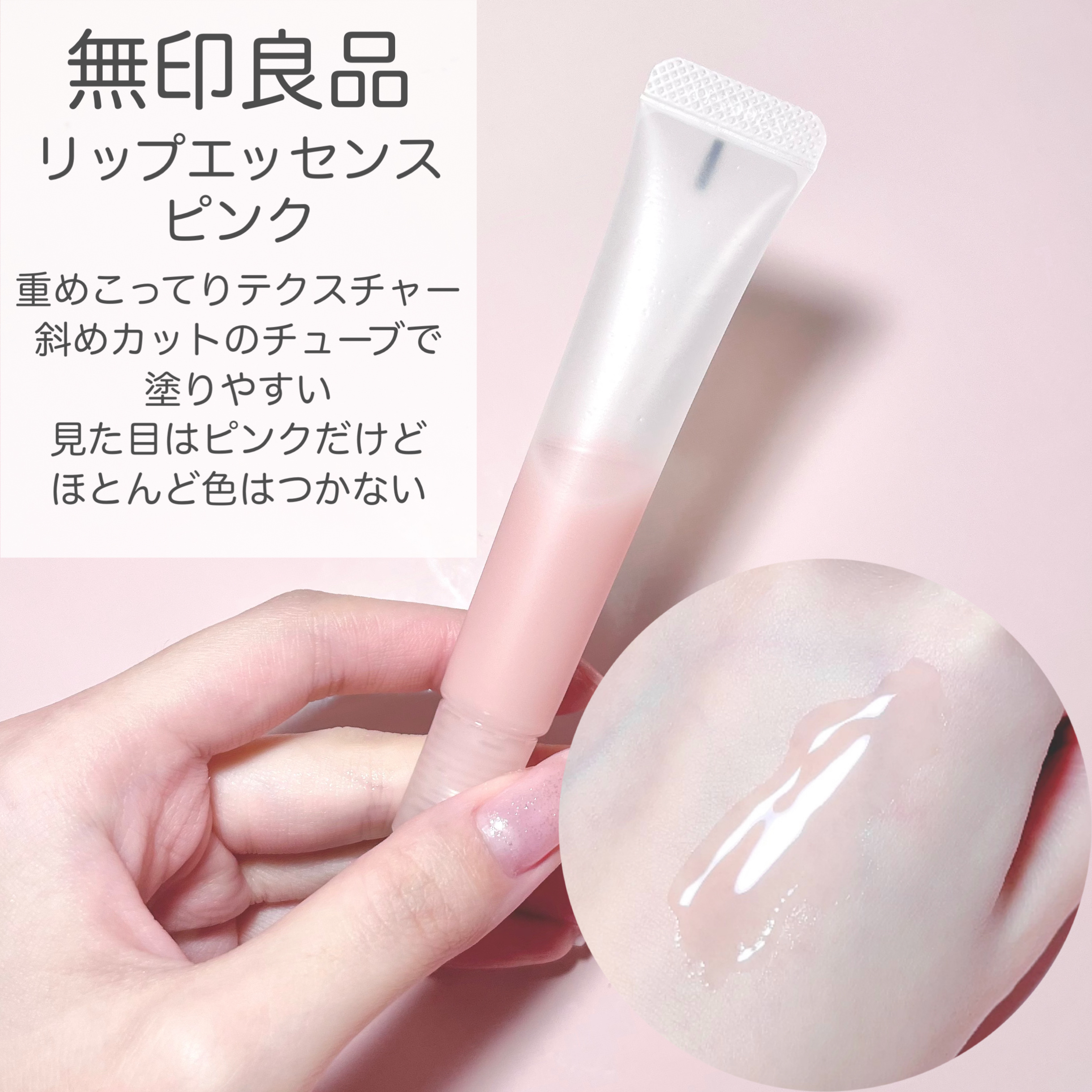 リップエッセンス/無印良品/リップケアを使ったクチコミ（2枚目）