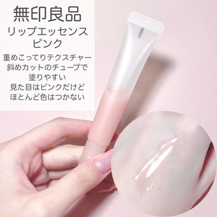 リップエッセンス/無印良品/リップケアを使ったクチコミ(2枚目)