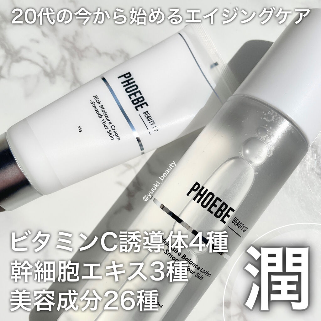 リッチモイスチャークリーム/PHOEBE BEAUTY UP/フェイスクリームを使ったクチコミ（1枚目）