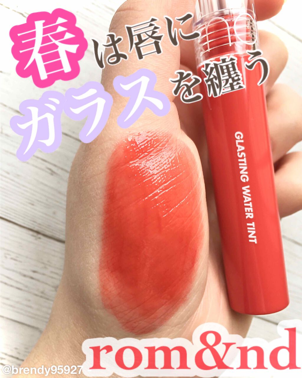グラスティングウォーターティント/rom&nd/リップティントを使ったクチコミ(1枚目)