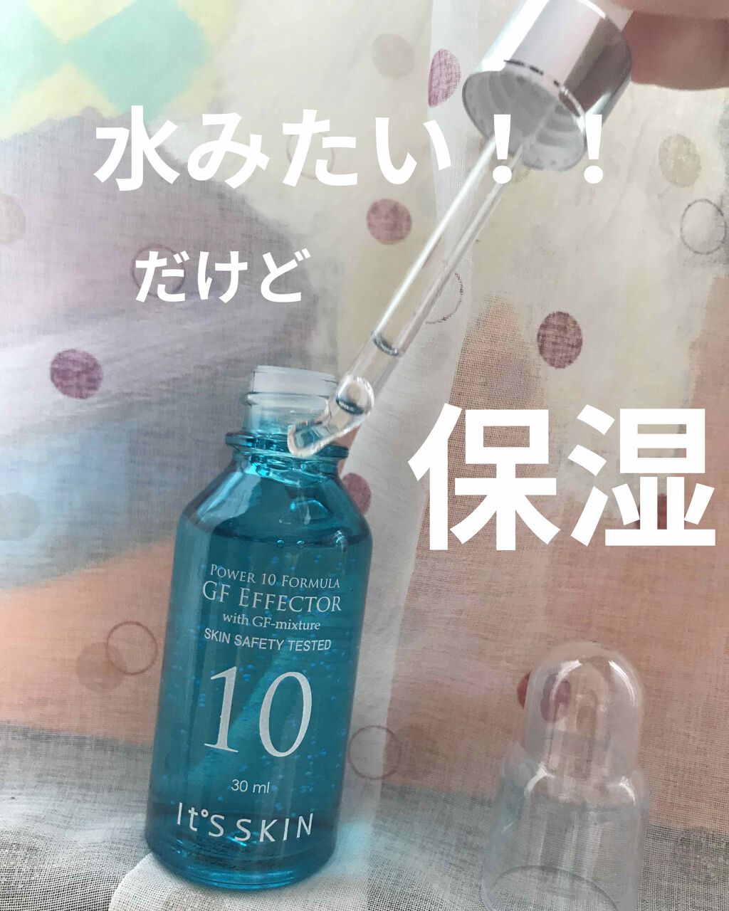 POWER 10 FORMULA GF EFFECTOR/It's skin/美容液を使ったクチコミ(2枚目)