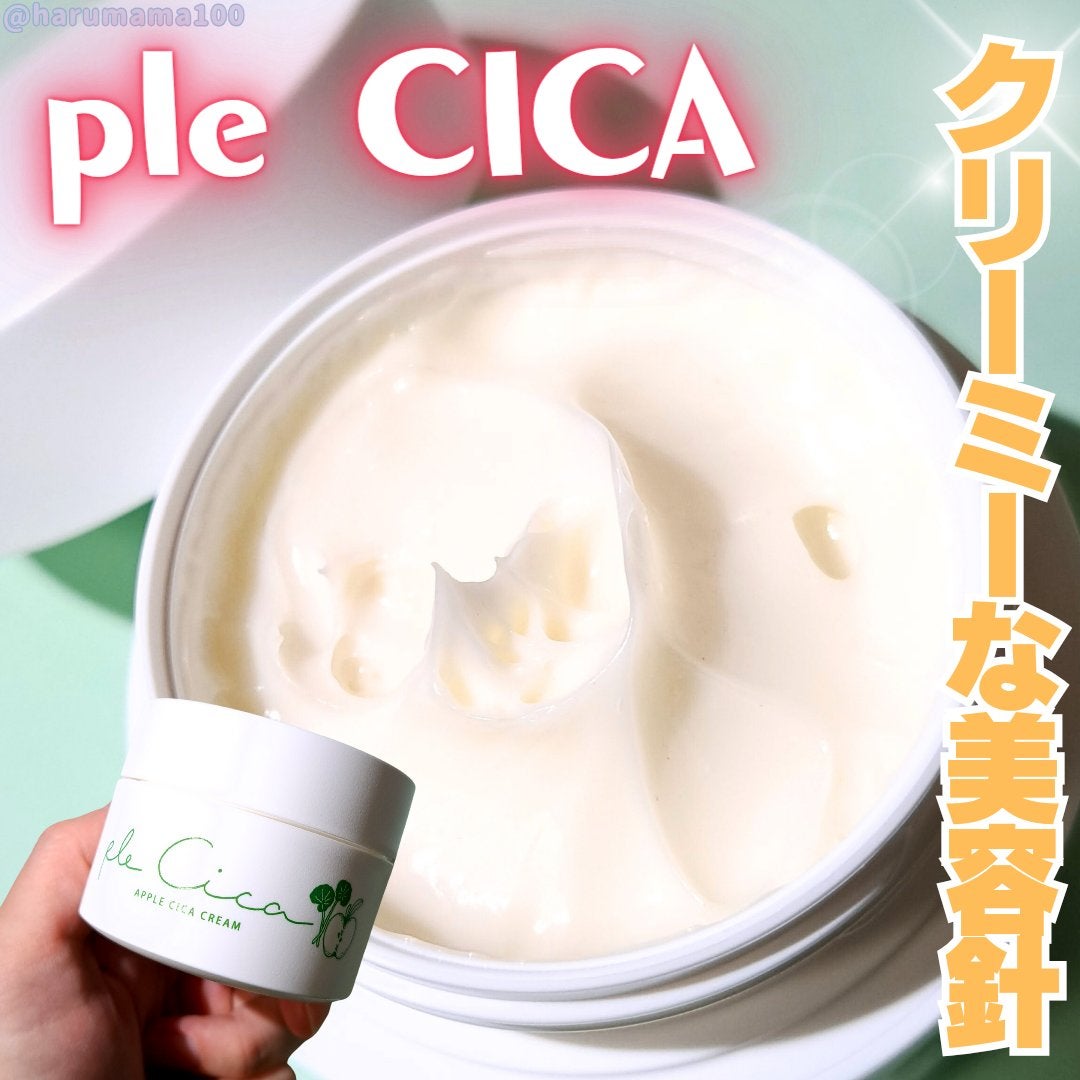 ple cica(プルシカ)/Apple cosme +natural /フェイスクリームを使ったクチコミ(1枚目)