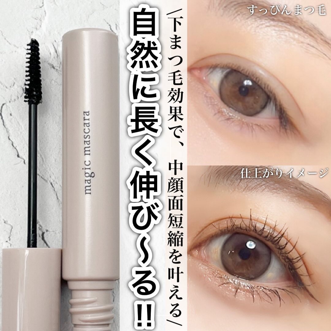 マジックマスカラ  クリアブラック/カリプソ/マスカラを使ったクチコミ（1枚目）