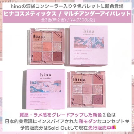 マルチアンダーアイパレット/hina cosmetics/アイシャドウパレットを使ったクチコミ(5枚目)