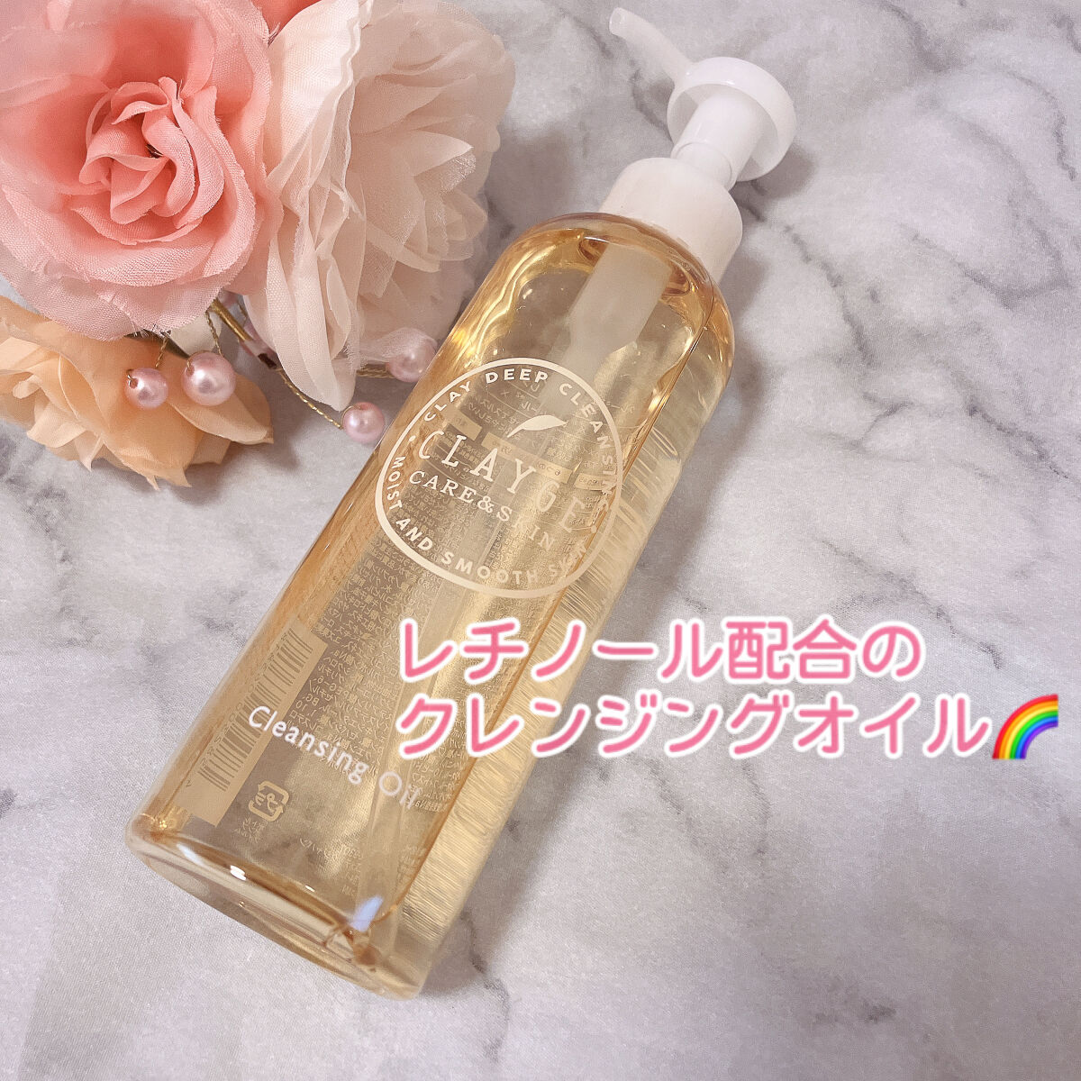 クレンジングオイル/CLAYGE/オイルクレンジングを使ったクチコミ（1枚目）