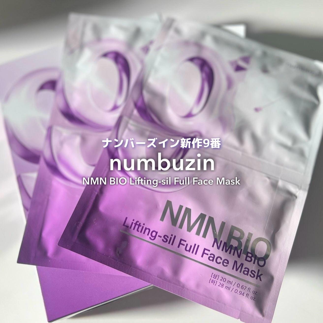 9番 NMNバイオリフトラッピングマスク/numbuzin/シートマスク・パックを使ったクチコミ（1枚目）