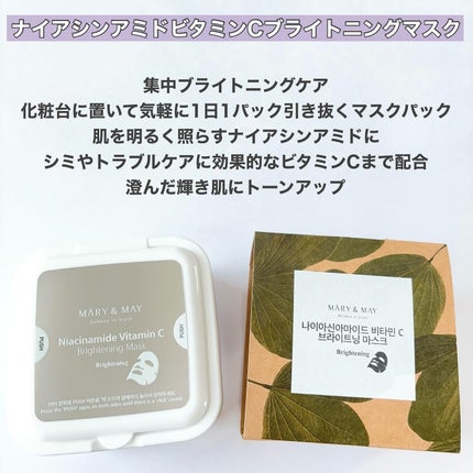 ナイアシンアミドビタミンC ブライトニングマスク/MARY&MAY/シートマスク・パックを使ったクチコミ(4枚目)