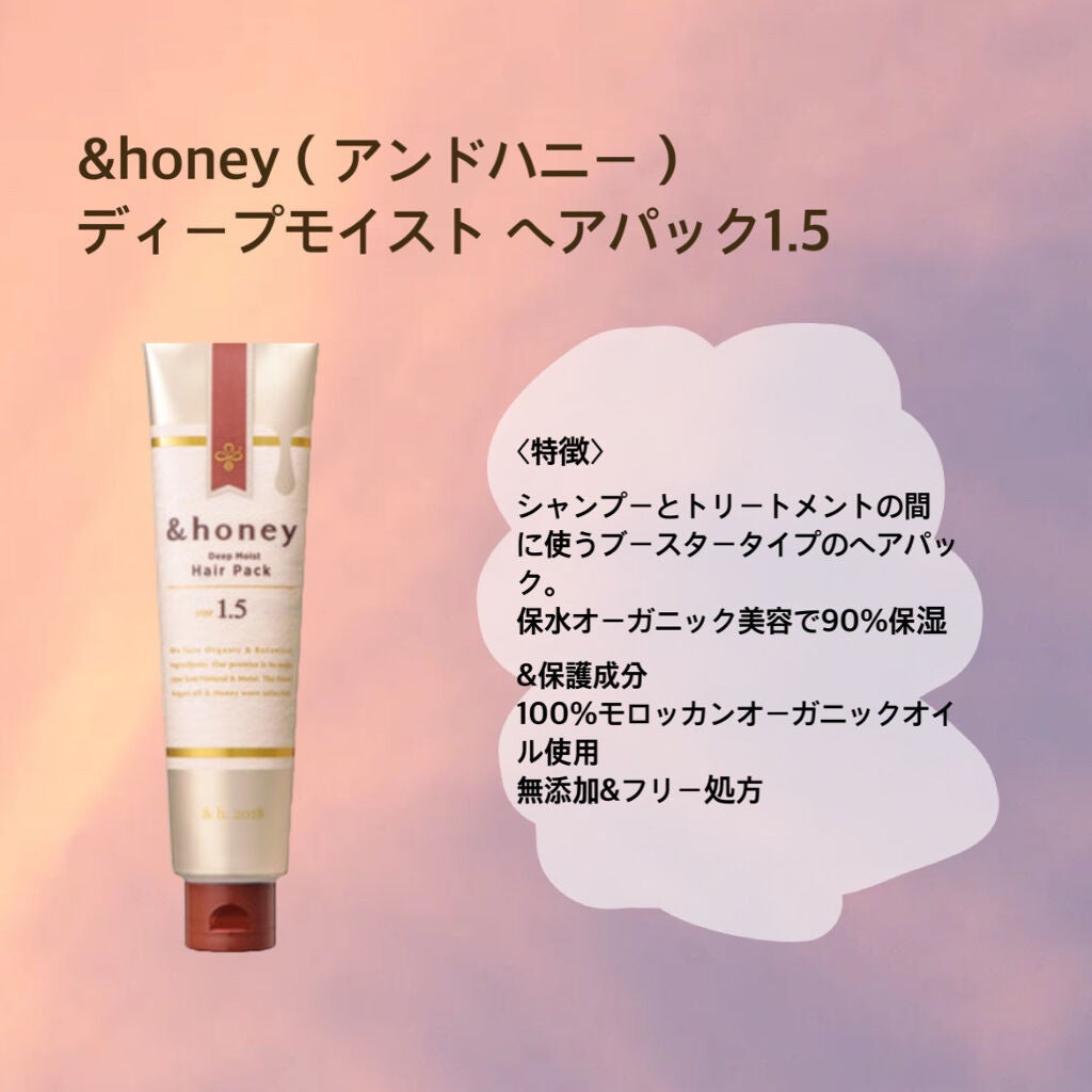 ディープモイスト ヘアパック1.5/&honey/ヘアマスク・ヘアパックを使ったクチコミ(3枚目)