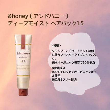 ディープモイスト ヘアパック1.5/&honey/ヘアマスク・ヘアパックを使ったクチコミ(3枚目)