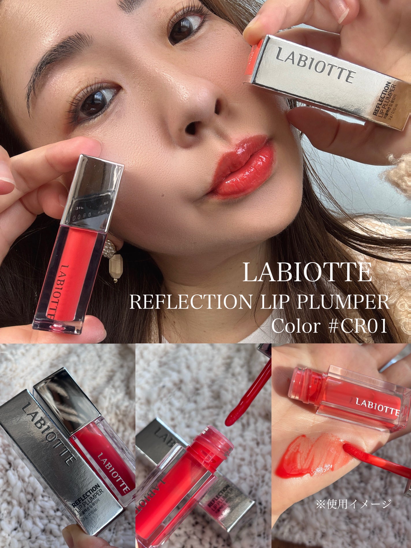 リフレクションリッププランパー/LABIOTTE/リッププランパーを使ったクチコミ(4枚目)