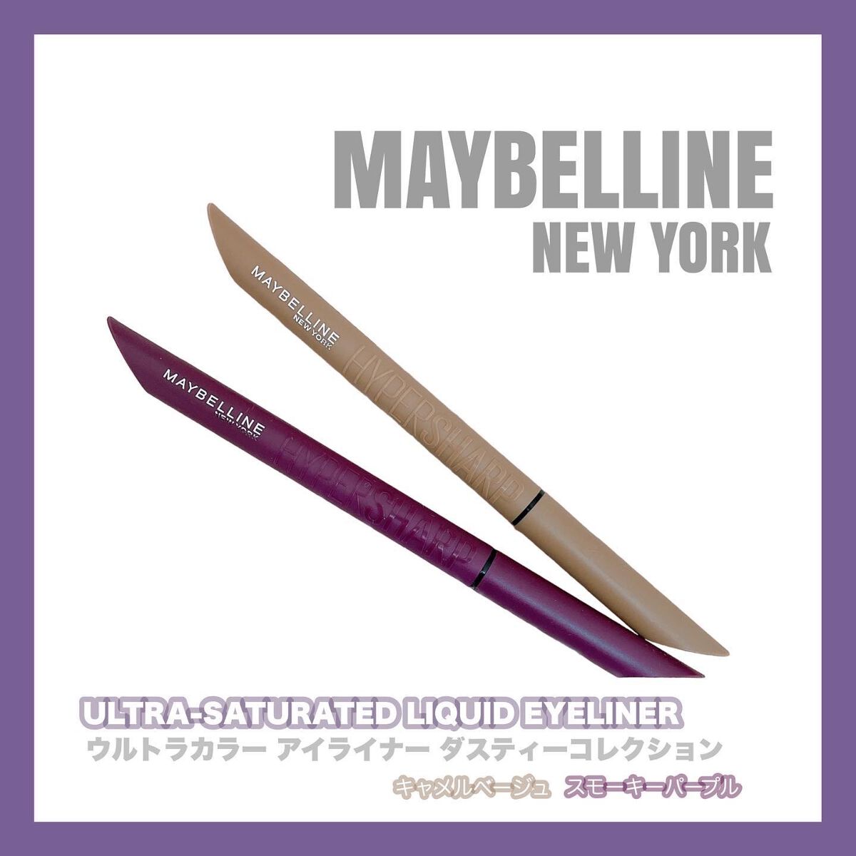 ウルトラカラー アイライナー/MAYBELLINE NEW YORK/リキッドアイライナーを使ったクチコミ(1枚目)