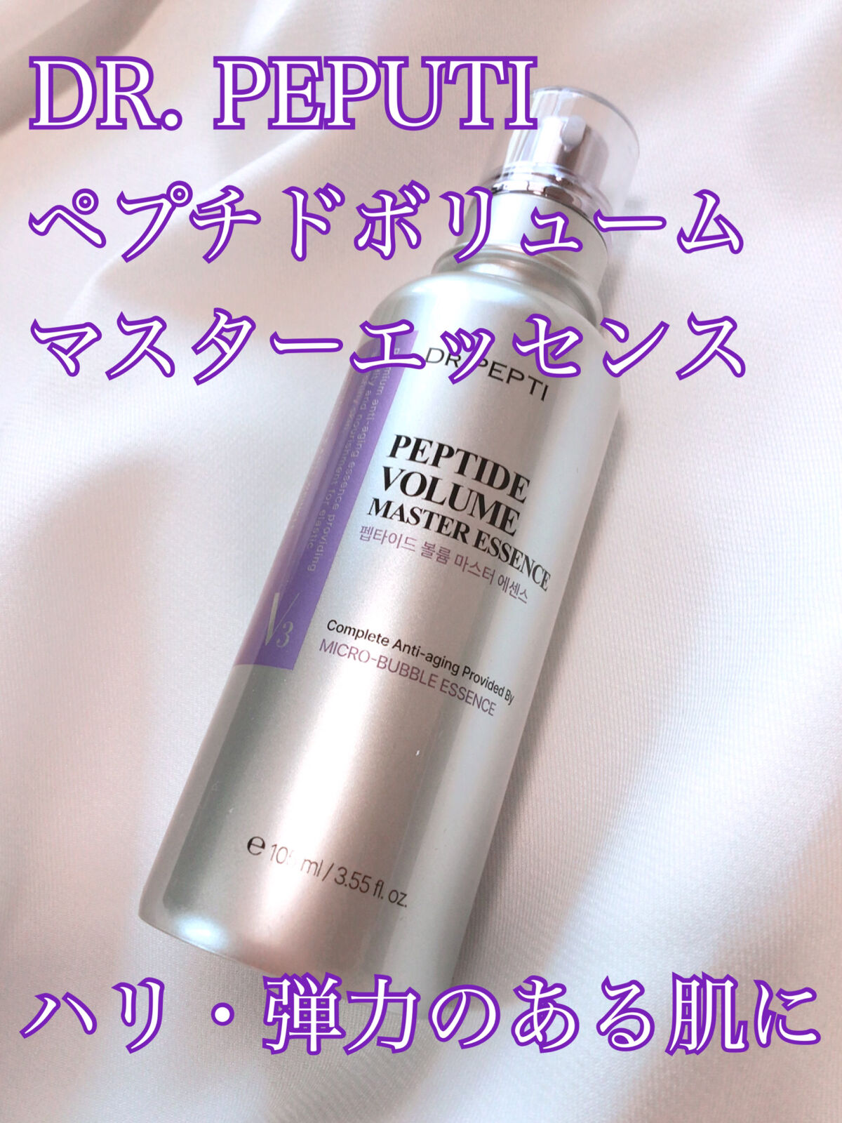 ペプチド ボリューム マスター エッセンス/DR.PEPTI/美容液を使ったクチコミ（1枚目）