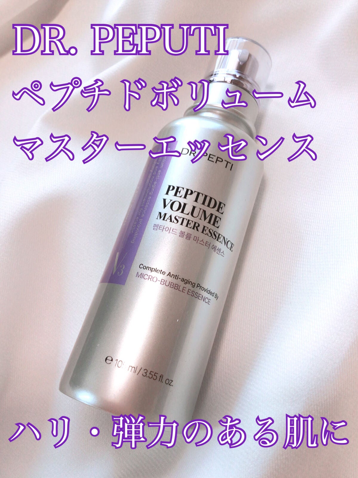 ペプチド ボリューム マスター エッセンス/DR.PEPTI/美容液を使ったクチコミ(1枚目)