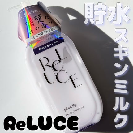 リルーチェスキンミルクローションプリズムリリー/コスメテックスローランド/ボディローションを使ったクチコミ(1枚目)