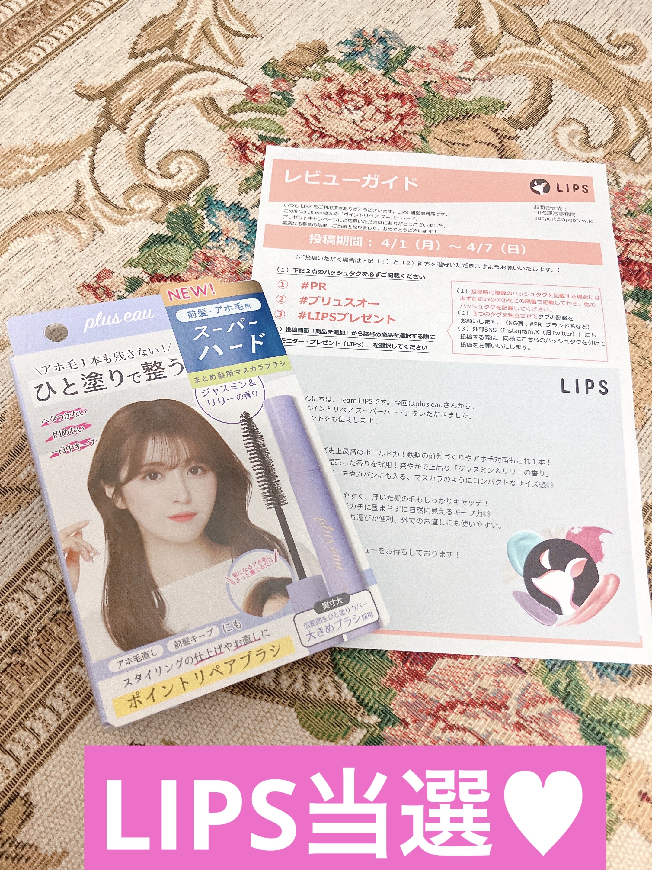 ポイントリペア スーパーハード/plus eau/ヘアジェルを使ったクチコミ（1枚目）