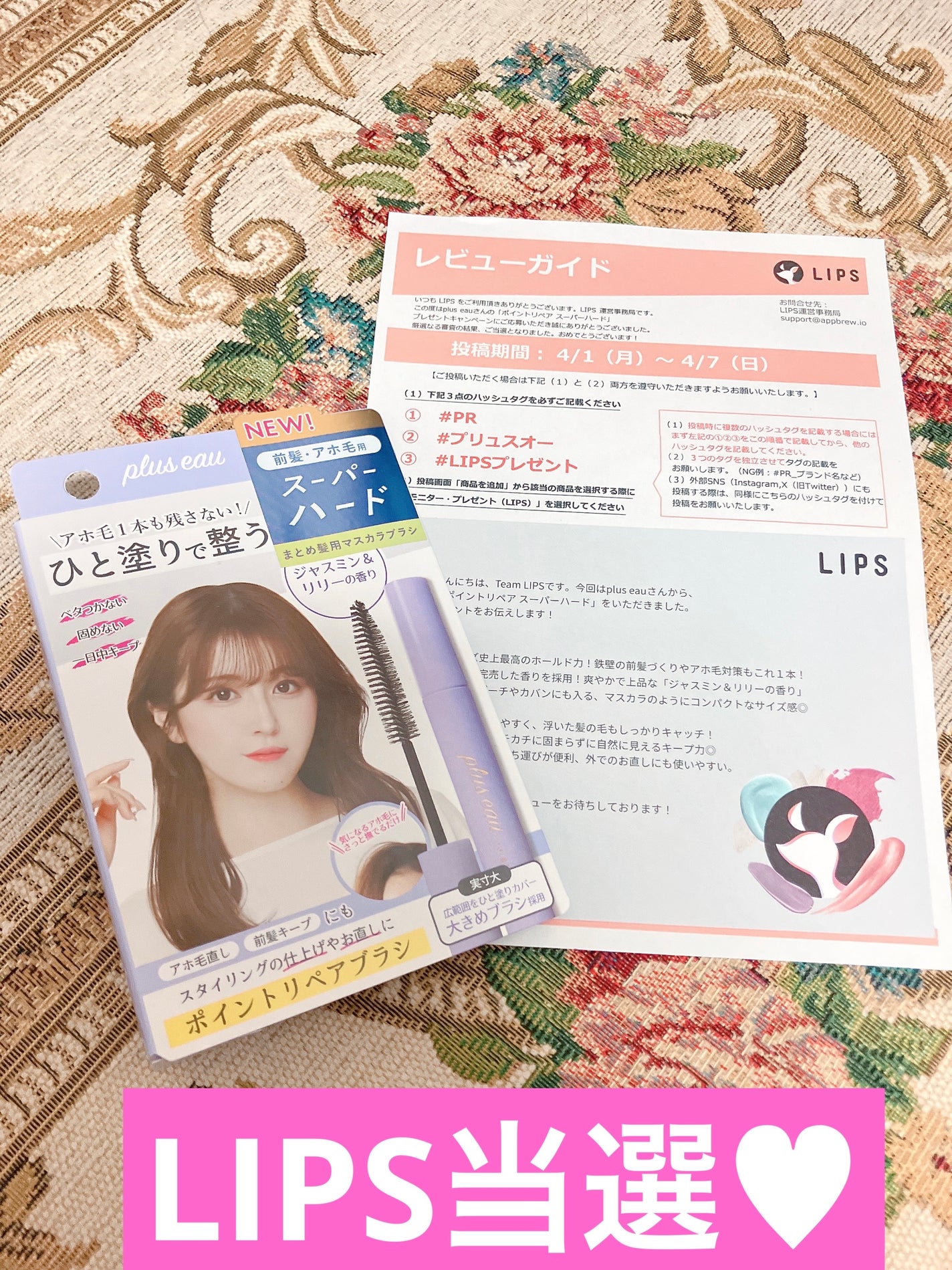 ãã€ã³ããªã㢠ã¹ãŒããŒããŒã/plus eau/ãã¢ãžã§ã«ã䜿ã£ãã¯ãã³ãïŒ1æç®ïŒ