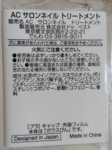 AC サロンネイル トリートメント/WATTS/ネイルオイル・トリートメントを使ったクチコミ（2枚目）