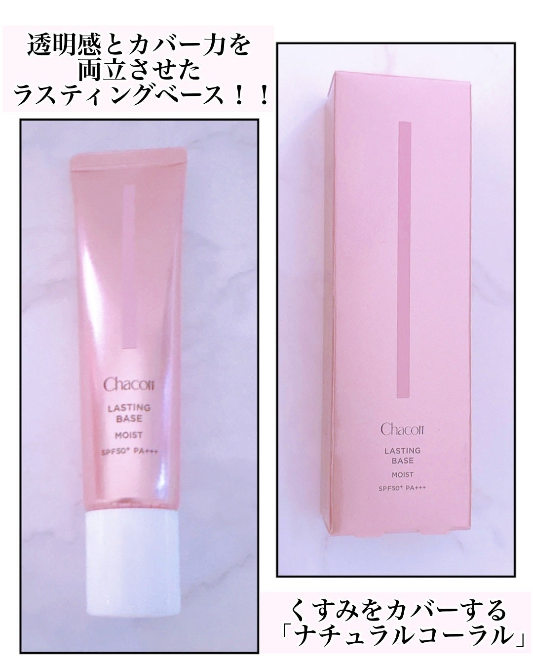 ラスティングベース モイストC/チャコット・コスメティクス/化粧下地を使ったクチコミ(2枚目)