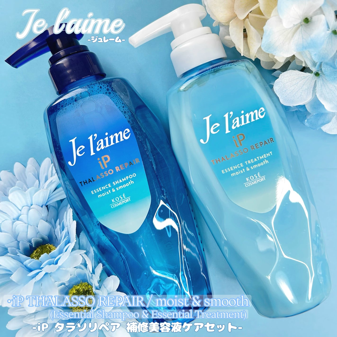 iP タラソリペア 補修美容液 シャンプー/トリートメント (モイスト&スムース)/Je l'aime/市販シャンプーを使ったクチコミ(1枚目)