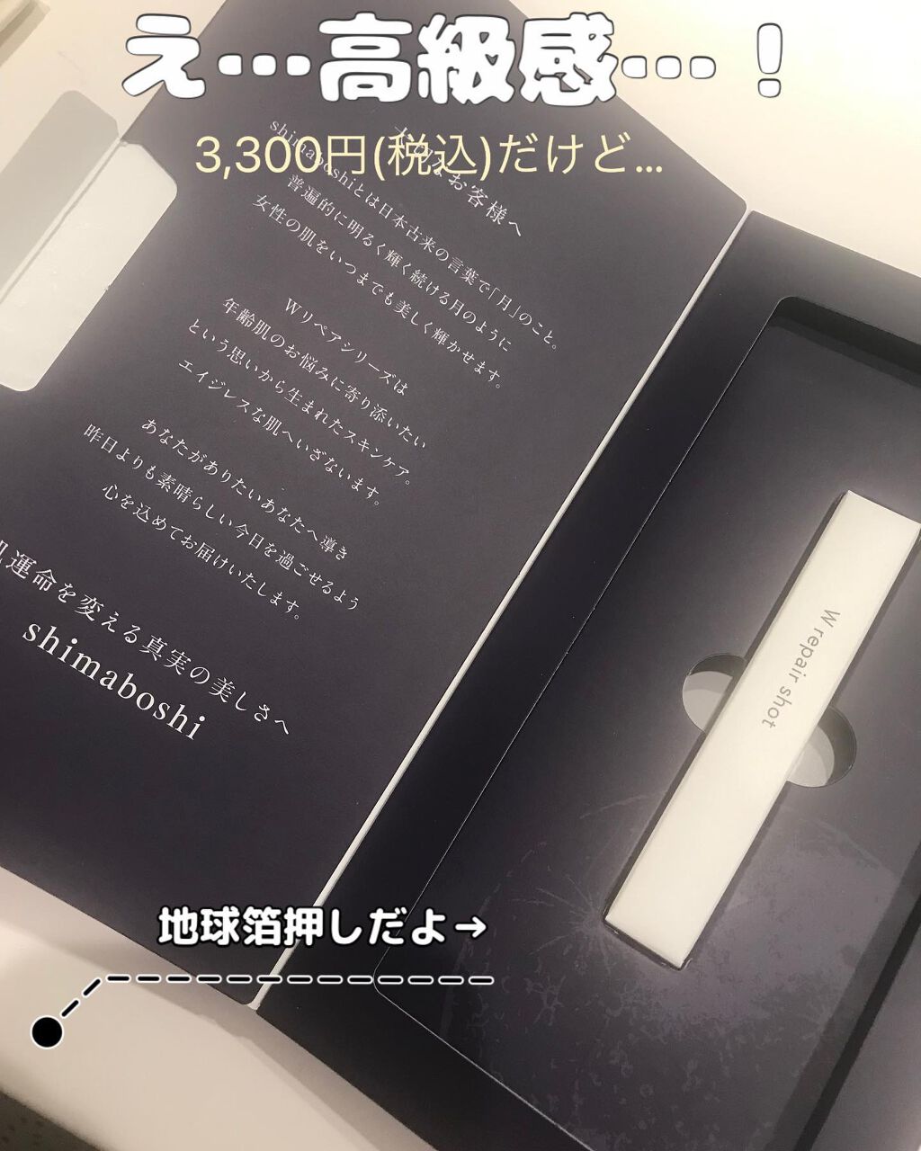 ぶん on LIPS 「シマボシWリペアショット1本(3g/1ヶ月分)3,300円(税..」(2枚目)