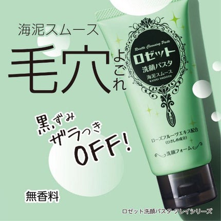 ロゼット洗顔パスタ 海泥スムース/ロゼット/洗顔フォームを使ったクチコミ(1枚目)