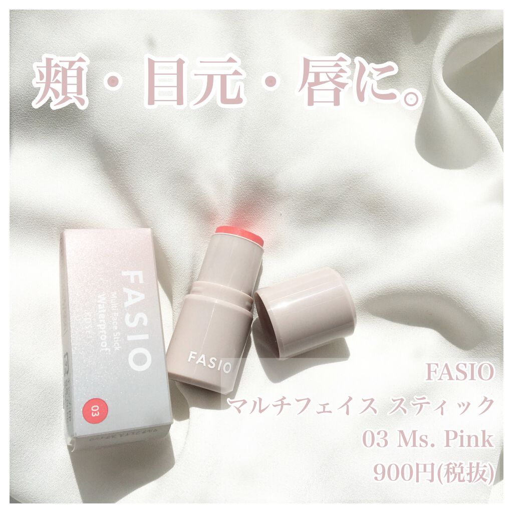 マルチフェイス スティック/FASIO/ジェル・クリームチークを使ったクチコミ(1枚目)