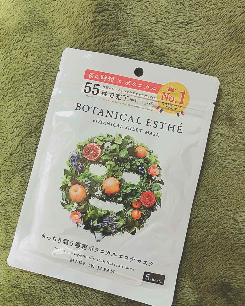 シートマスク エイジモイスト/BOTANICAL ESTHE/シートマスク・パックを使ったクチコミ(1枚目)